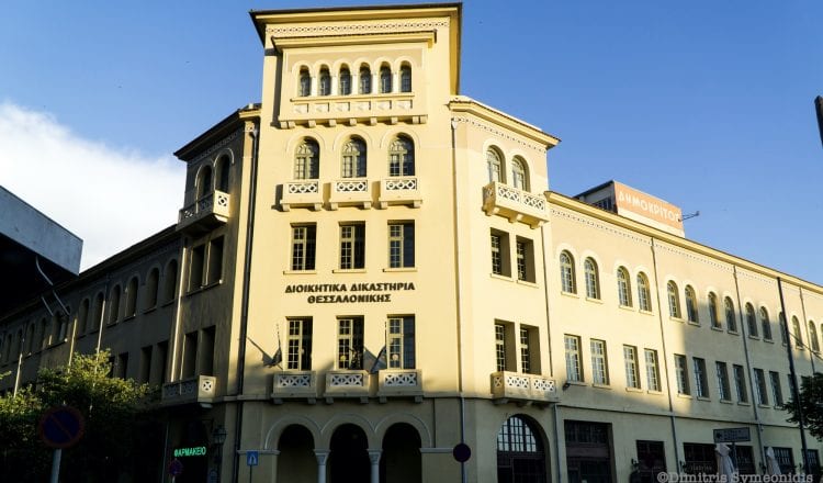 Διοικητικά Δικαστήρια Θεσσαλονίκης: ένα κτίριο στολίδι της πόλης