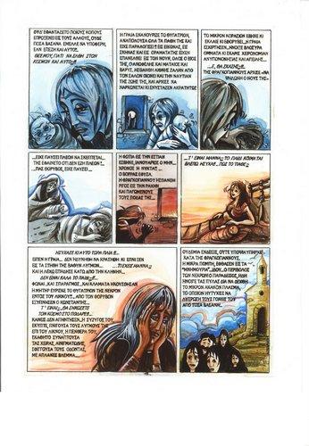 "Η φόνισσα" του Παπαδιαμάντη: διασκευή σε κόμικ