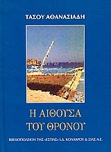 5+1 βιβλία με άρωμα από τα ελληνικά νησιά