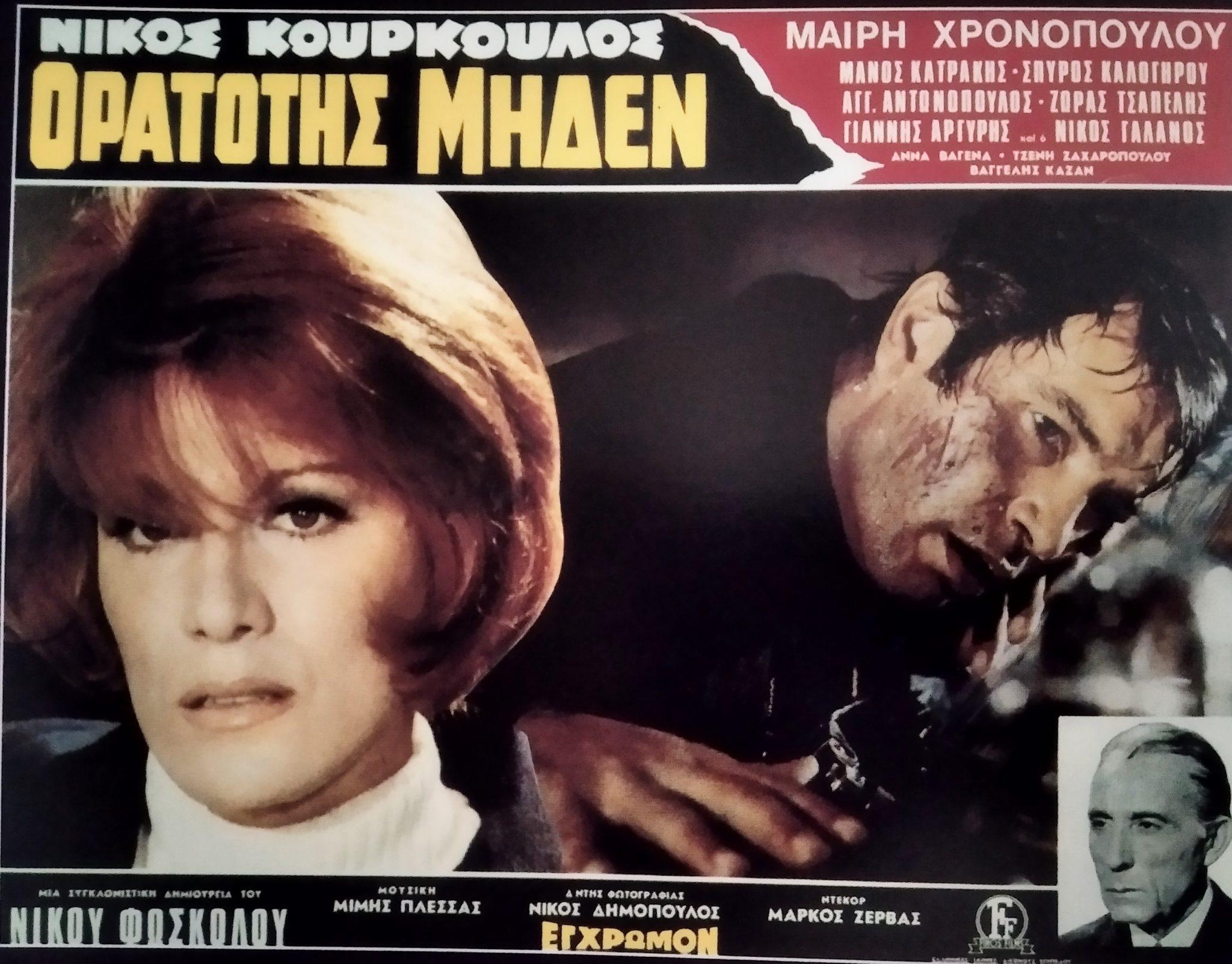 10 αφίσες ταινιών του παλιού ελληνικού κινηματογράφου