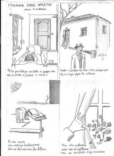 Το «Γράμμα ενός Αρρώστου» του Ν. Καββαδία σε κόμικ!