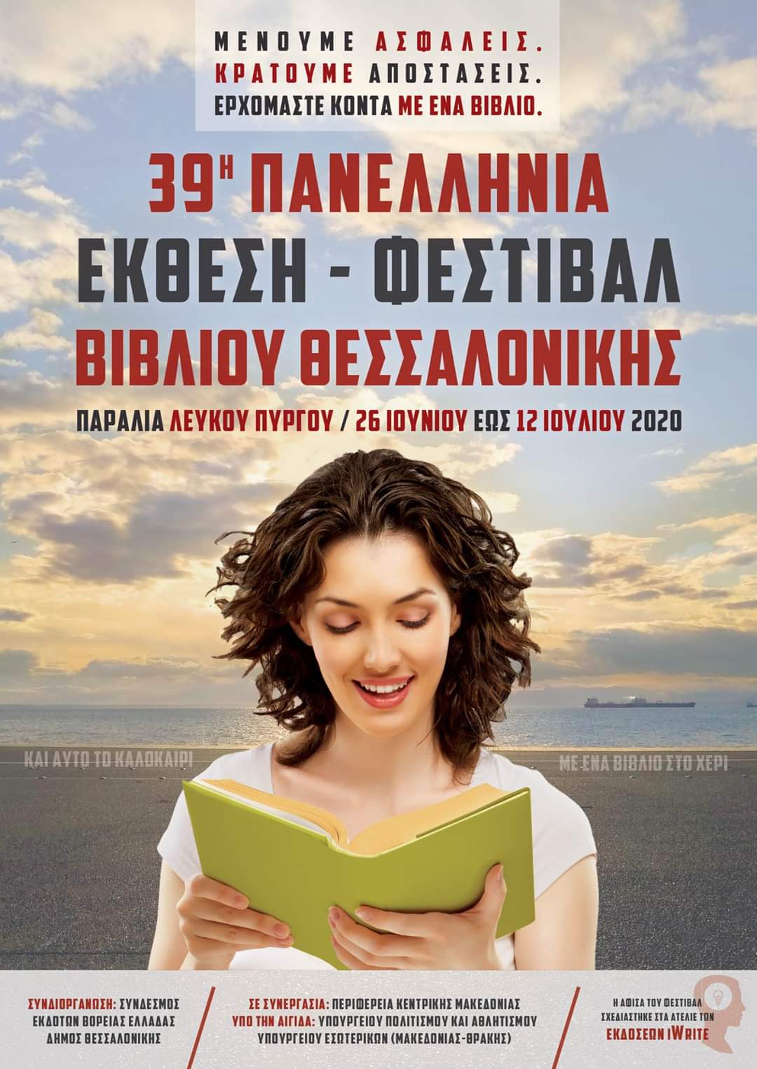 Το Φωτογραφικό Λεύκωμα  "Μνήμες από τα χρόνια του Χάνσεν" στο 39ο Φεστιβάλ βιβλίου Θεσσαλονίκης