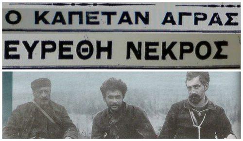 Τέλλος Άγρας: Ο μακεδονομάχος που παράκουσε τις εντολές και έστησε αντάρτικο στον βάλτο των Γιαννιτσών