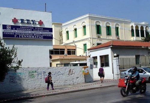 Η προσφορά του Νοσοκομείου "Γεννηματάς" στη Θεσσαλονίκη