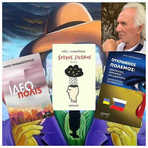 ΒΙΒΛΙΟδρόμιον: Τρία βιβλία για μία ασφαλή πλοήγηση στην εποχή της μετα-πραγματικότητας